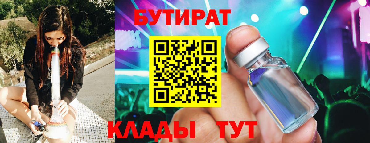 БУТИРАТ бутандиол Нижний Тагил