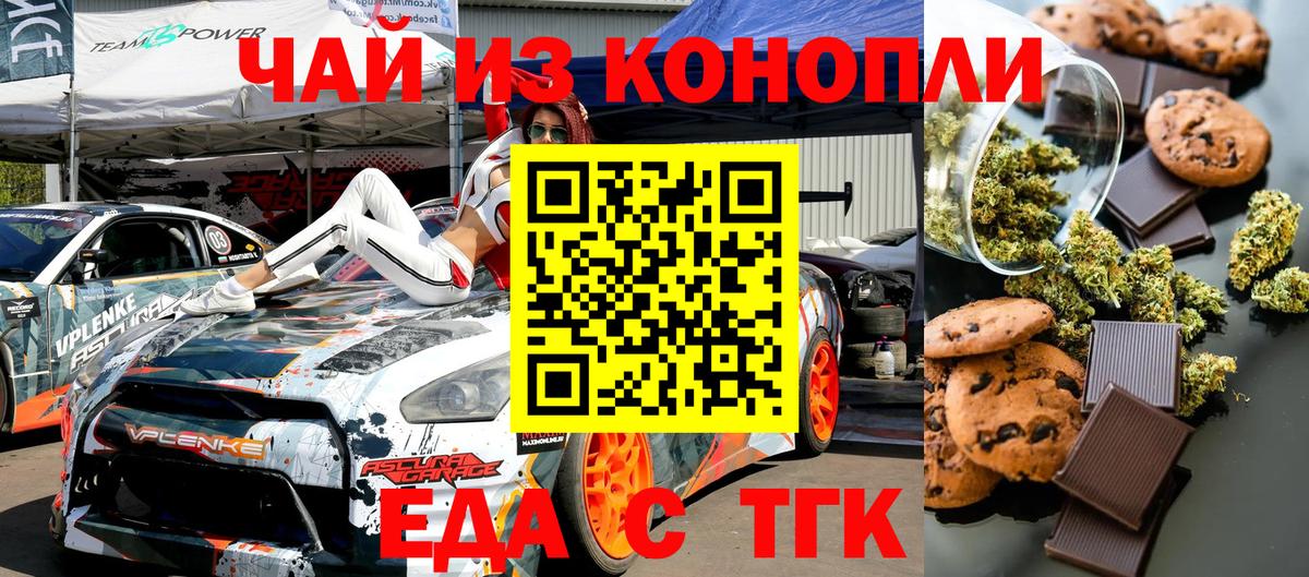 Еда ТГК конопля  Вход с VPN  Нижний Тагил 