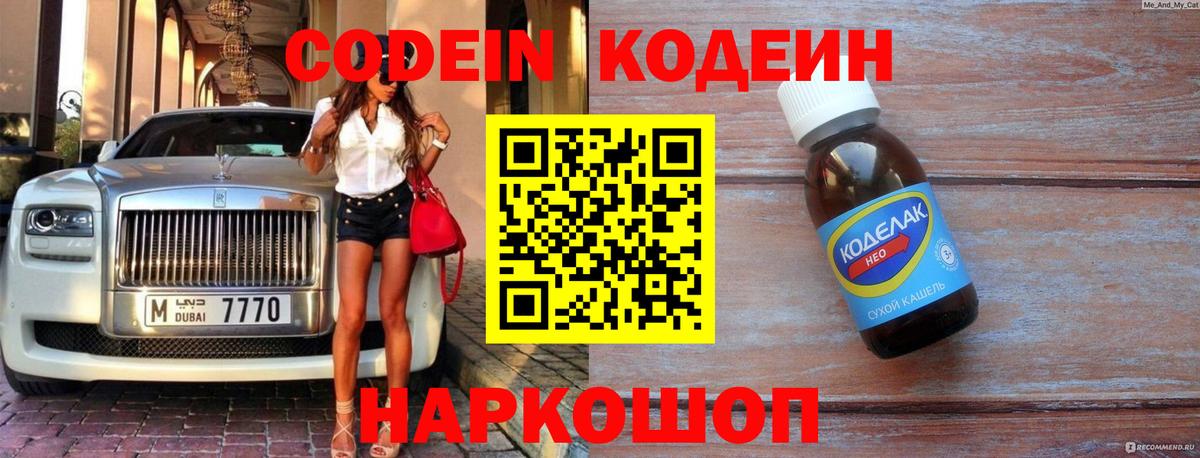 Codein напиток Lean (лин)  Вход с VPN  Нижний Тагил 
