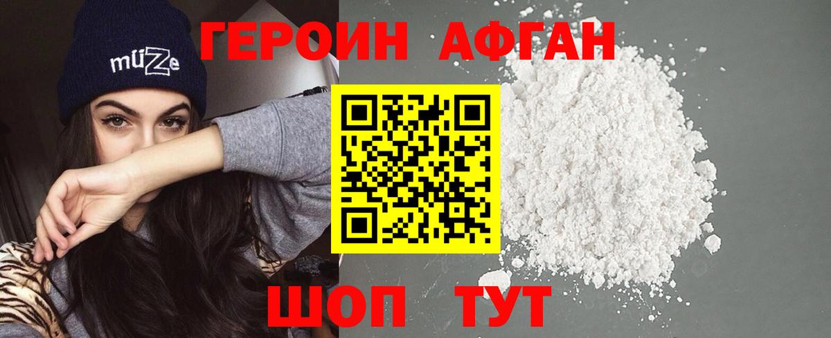 Героин хмурый Нижний Тагил