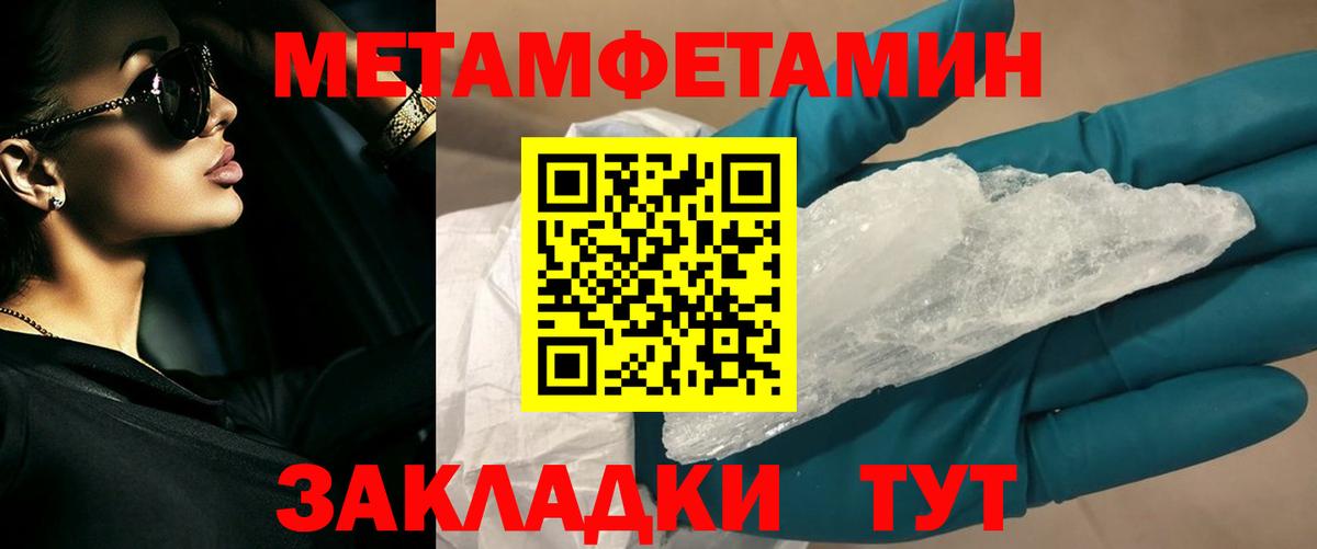 МЕТАМФЕТАМИН кристалл  Вход с VPN  МЕТАМФЕТАМИН  МЕТАМФЕТАМИН кристалл  Нижний Тагил 